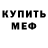 Бутират буратино Rick Bashaw